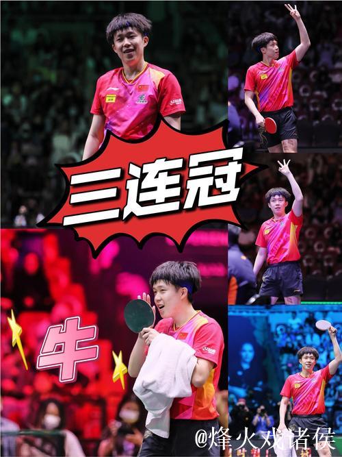 WTT多哈冠军赛:国乒三将首日开门红 WTT多哈冠军赛:国乒三将首日开门红